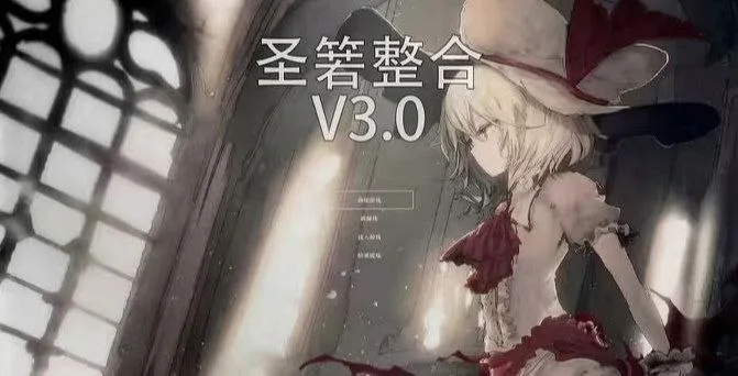 《上古卷轴5》圣箬3.0Mod整合包 更多UI、更多冒险、更多生物，提升难度150G