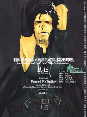 その憎悪を以って坩堝たらしめんと啼け。(Fate/Zero)