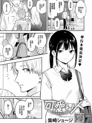 可愛い人 (コミックホットミルク 2024年10月号)