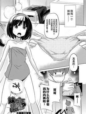 妹だって使っていいのよ? (COMIC ペンギンクラブ 2021年4月号) [中国翻訳] [DL版]