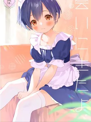 会いにきたよ。