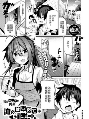 俺のはじめてはお隣さん(コミックゼロス#81)