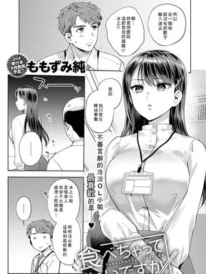 食べちゃっていいですか