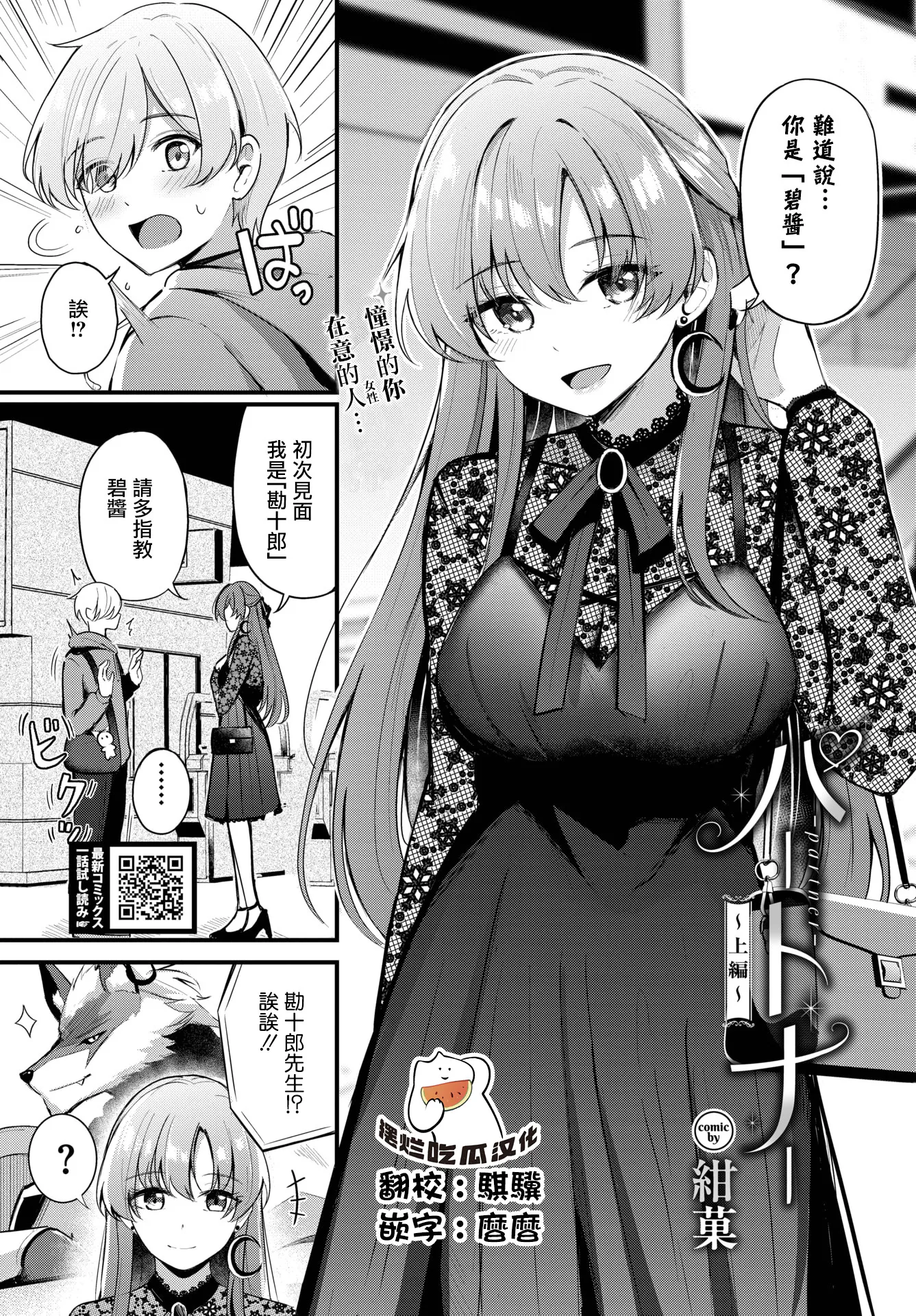 パートナー|搭档