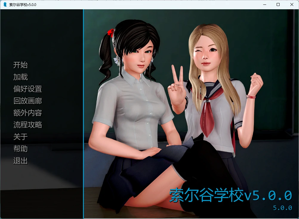 [欧美SLG]我的学园生活/索尔瓦利学校/Solvalley School  索尔谷学校v5.0.0 AI汉化版【PC+安卓/10.7G/更新】
