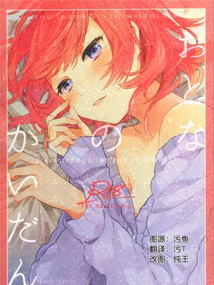 (C89)(同人誌)おとなのかいだん (ラブライブ!)[汉化]