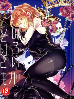 (Super ROOT 4 to 5 2019) のろいがとけても (Fate/Grand Order)