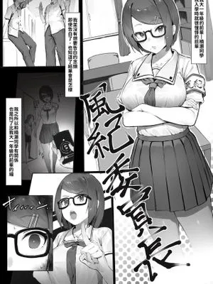 風紀委員長を家に持って帰ってヤりまくる話 [中国翻訳]