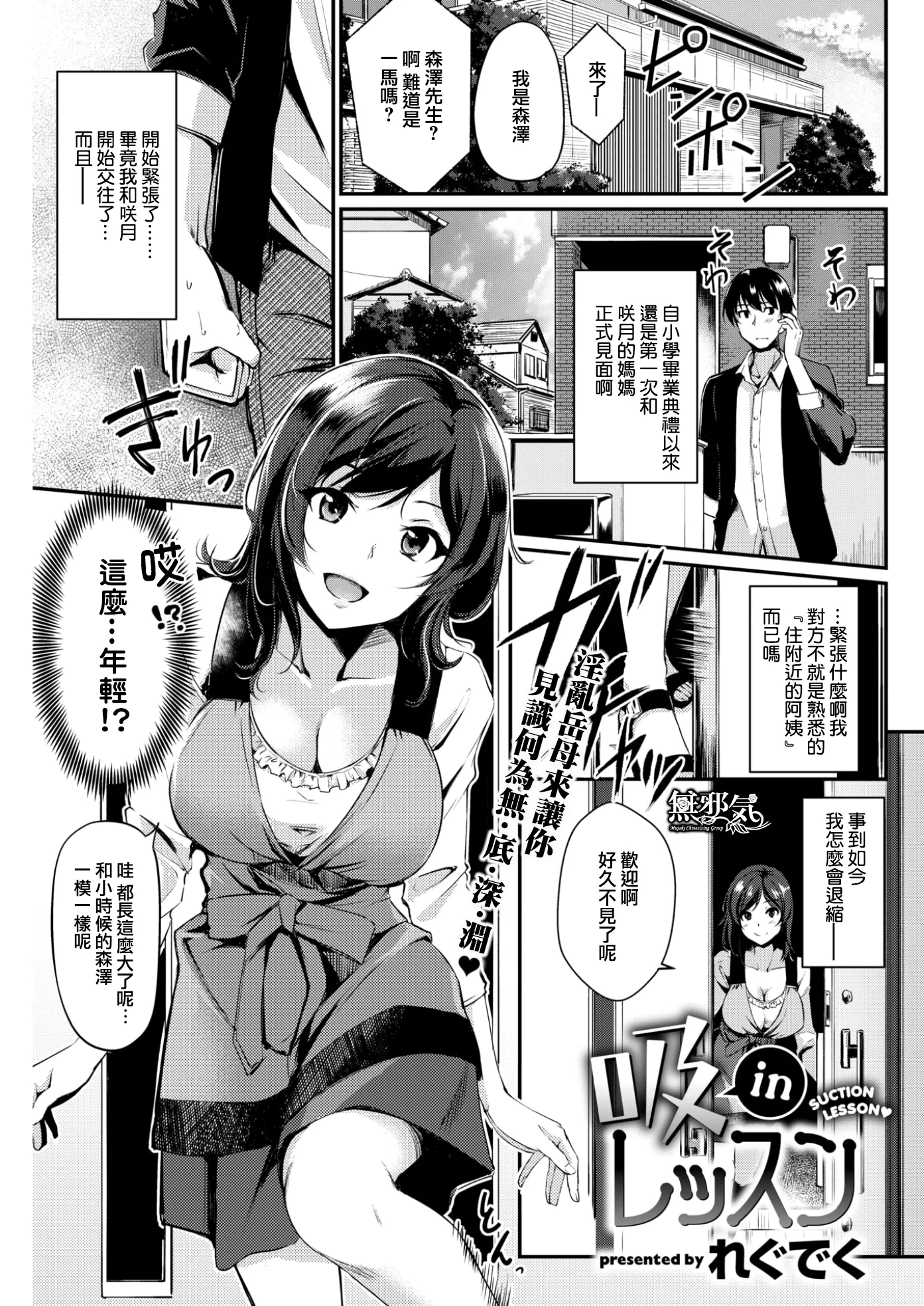 吸inレッスン (COMIC快楽天ビースト 2017年6月号)