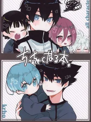 （乌冰）ちっちゃくなる本。（蓝色监狱）|(乌冰) 变小的书。 (蓝色监狱)