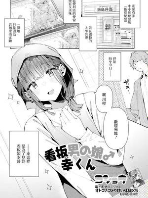 看板男の娘♂幸くん (月刊Web男の娘・れくしょんッ！S Vol.93)