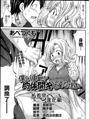 僕と彼女が肉体開発された理由 [中国翻訳]