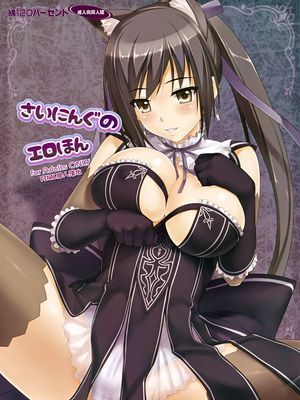 さいにぐのエロほ