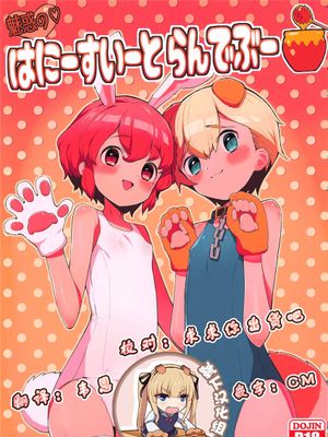 (プリズム☆ジャンプ23) 魅惑の♡はにーすいーとらんでぶー (プリパラ)