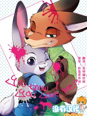 (C90)(同人誌) You know you love me (ズートピア)[沒有漢化]
