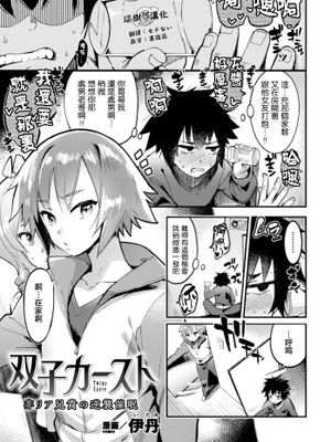 双子カースト～非リア兄貴の逆襲催眠～