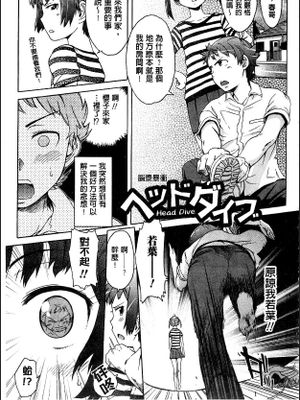 ヘッドダイブ