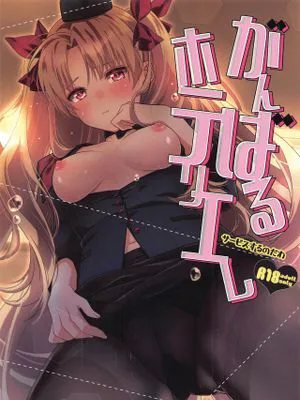 がんばるホテリエレ～サービスするのだわ～ (Fate/Grand Order)