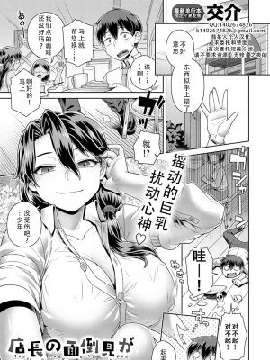店長の面倒見が良すぎる件 (COMIC アンスリウム 2025年6月号)|店长照顾人太周到了 (COMIC 安斯リウム 2025年6月号)