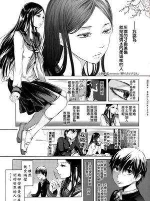 隣のさせ子さん (COMIC KOH 2014-08)