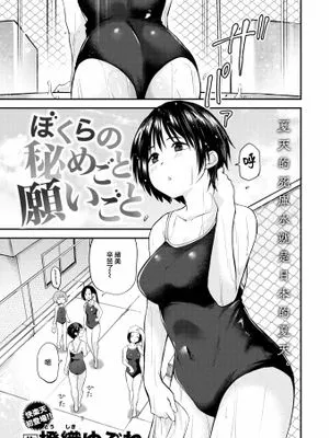 ぼくらの秘めごと願いごと (COMIC 快楽天 2024年10月号)