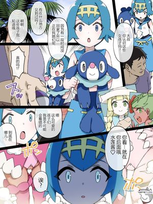 スレイブボール洗脳～スイレン&アシマリ編～ (ポケットモンスター サン・ムーン) [中国翻訳]|奴隶球洗脑～水莲&阿西马利篇～ (宝可梦 太阳·月亮) [中国翻訳]