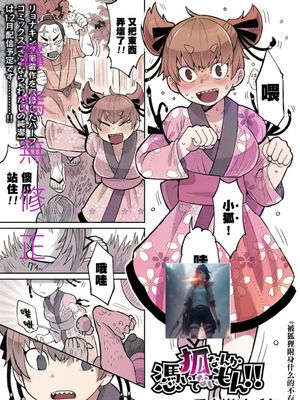 被狐狸附身什麼的不存在呀！！狐なんか憑いてないもん！！ 無修正版