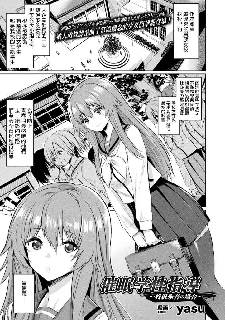 催眠学性指導～柊沢朱音の場合～