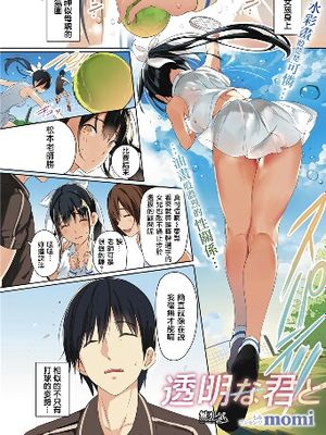 透明な君と (COMIC失楽天 2017年6月号)|透明的你 (COMIC失乐天 2017年6月号)