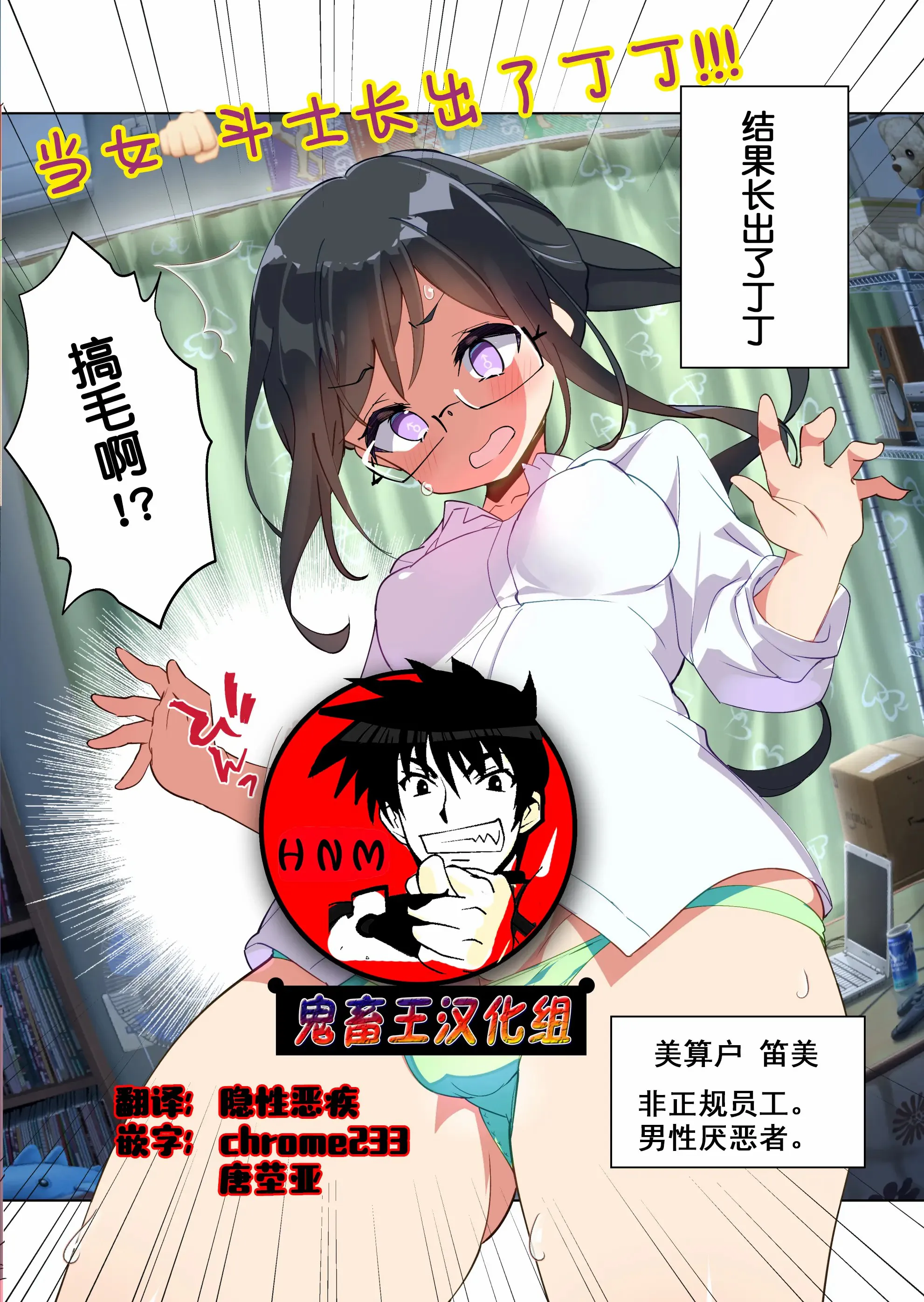 男嫌いをこじらせた女にチンコ生やしてみた結果