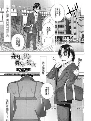 義妹が彼で義兄が彼女 (COMIC 桃姫DEEPEST Vol. 1)