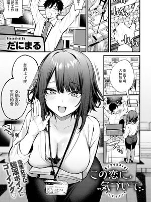 この恋に気づいて (COMIC アンスリウム 2021年5月号)