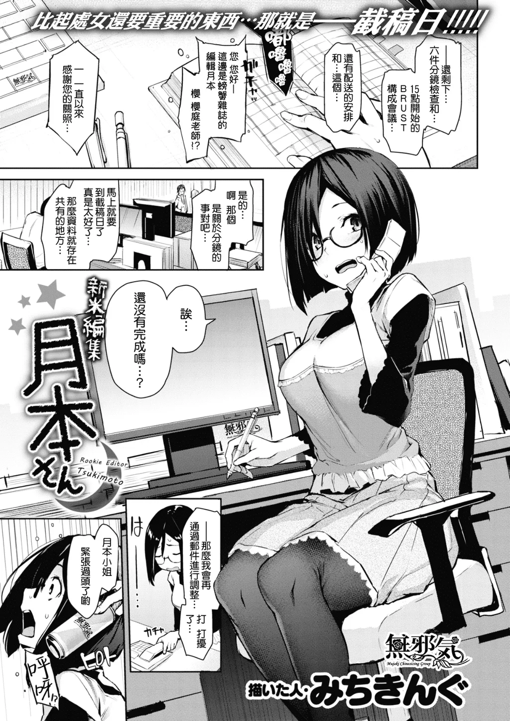 新米編輯月本さん(コミック快楽天 2017年3月号) [無修正]