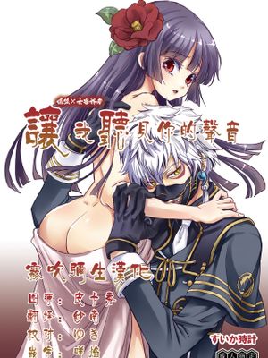 声を聞かせて (刀剣乱舞)