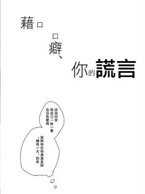 [狛枝X日向]言い訳口癖、君の嘘