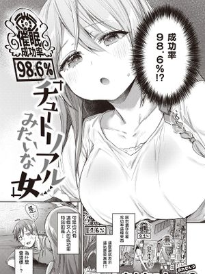 チュートリアルみたいな女 (COMIC 失楽天 2023年8月号)|如教程般的女子 (COMIC 失乐天 2023年8月号)