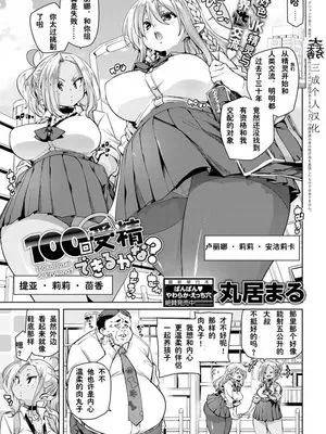 100回受精できるかな