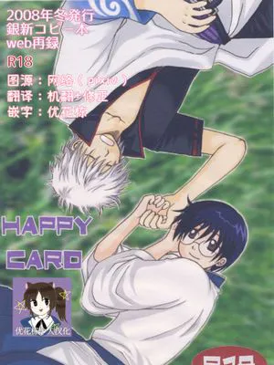 【自汉化/银新】HAPPY CARD